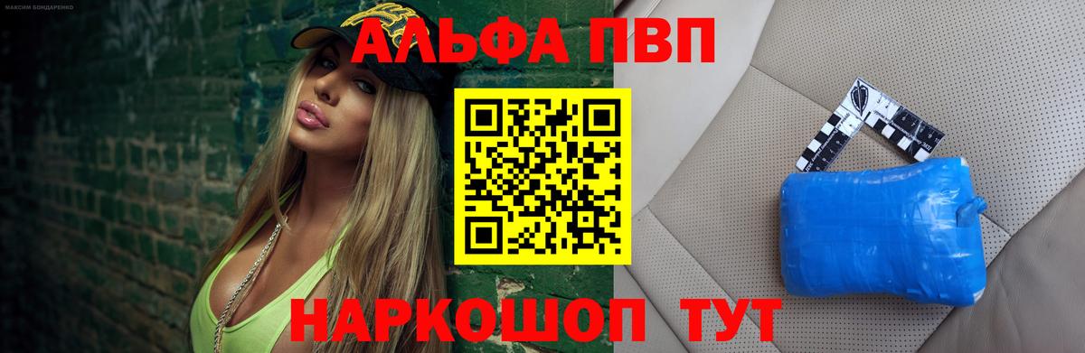 A-PVP мука  APVP Соль  Волоколамск  Вход с VPN 