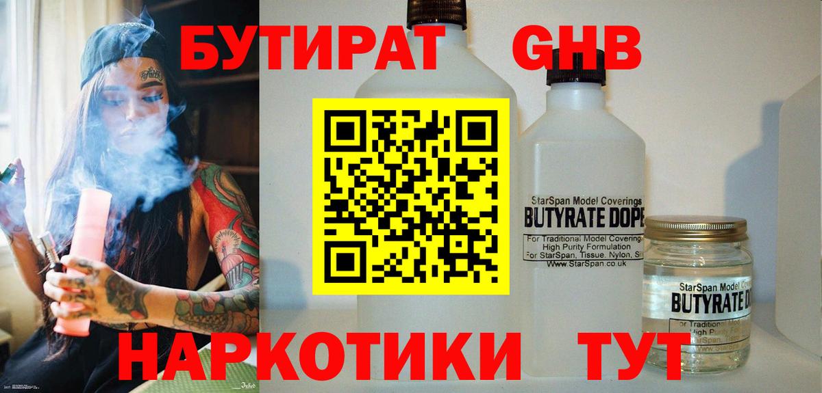 Волоколамск  БУТИРАТ  Вход с VPN  БУТИРАТ вода 