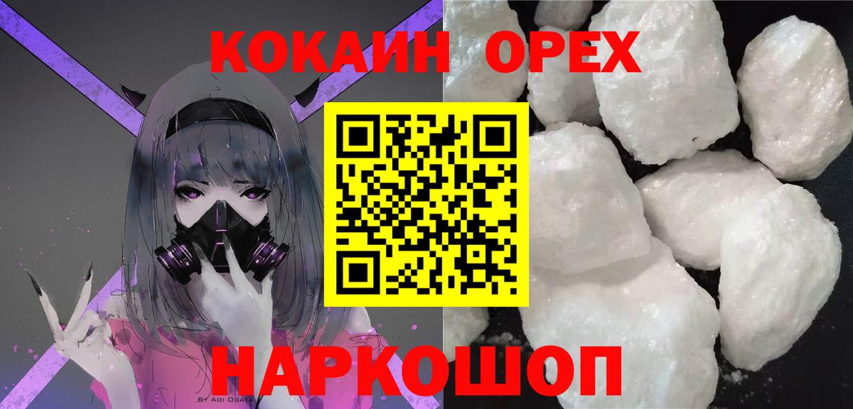 Волоколамск  COCAIN Боливия  Вход с VPN  Кокаин 98% 