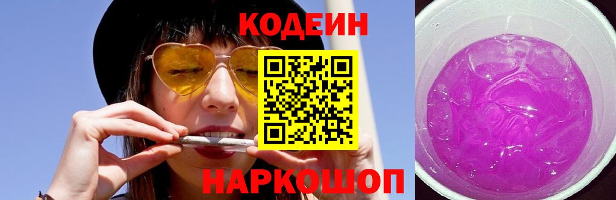 Codein Purple Drank Волоколамск