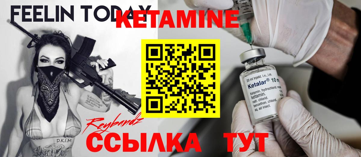 Кетамин VHQ Волоколамск