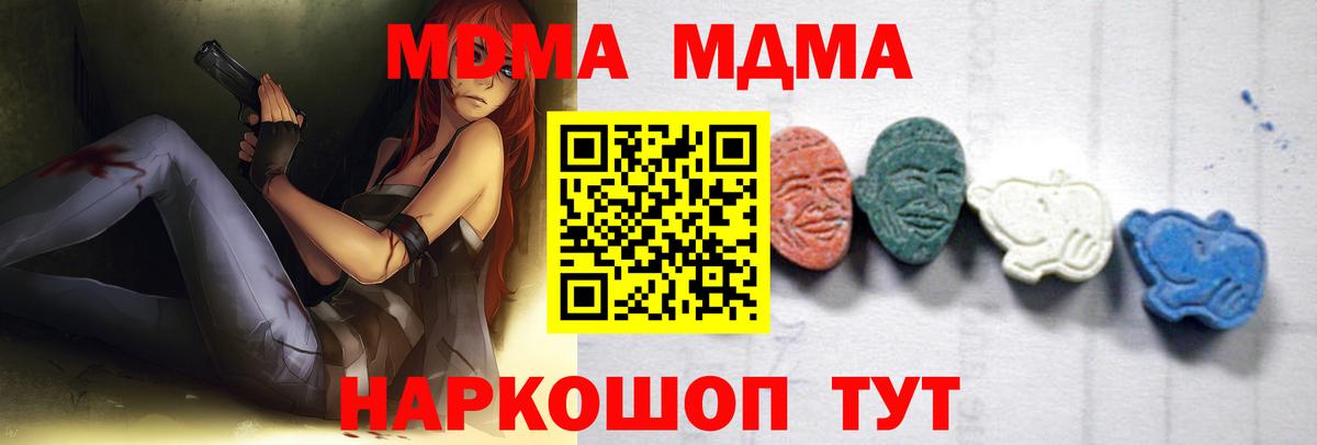 МДМА  МДМА Molly  МДМА молли  Вход с VPN  Волоколамск 