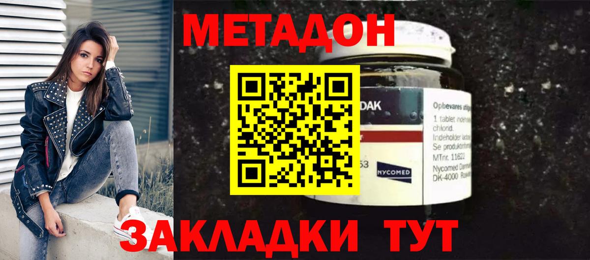 МЕТАДОН кристалл  Метадон methadone  Вход с VPN  мега   Волоколамск 