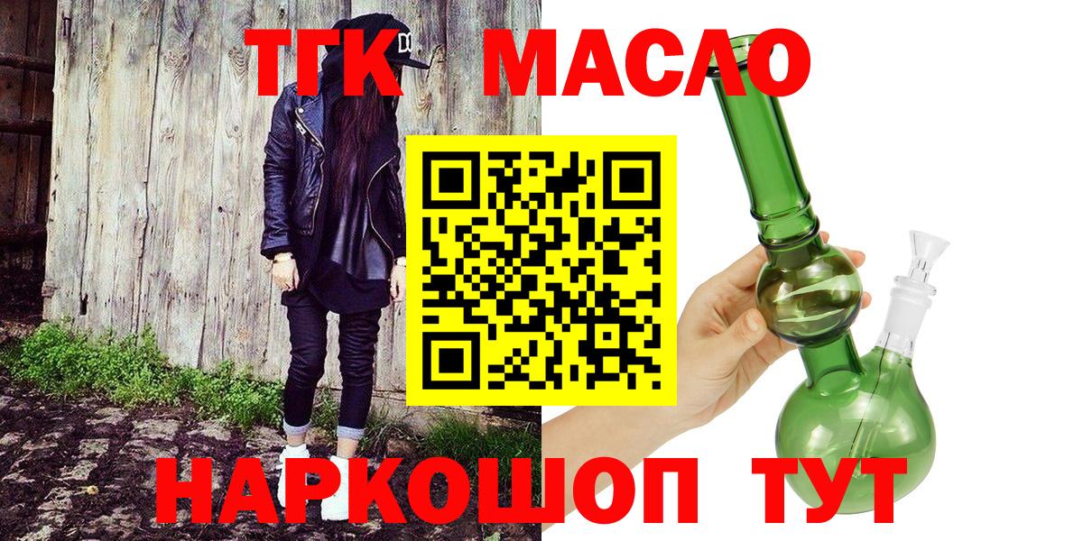 Дистиллят ТГК гашишное масло  ТГК концентрат  mega сайт  Вход с VPN  Волоколамск 