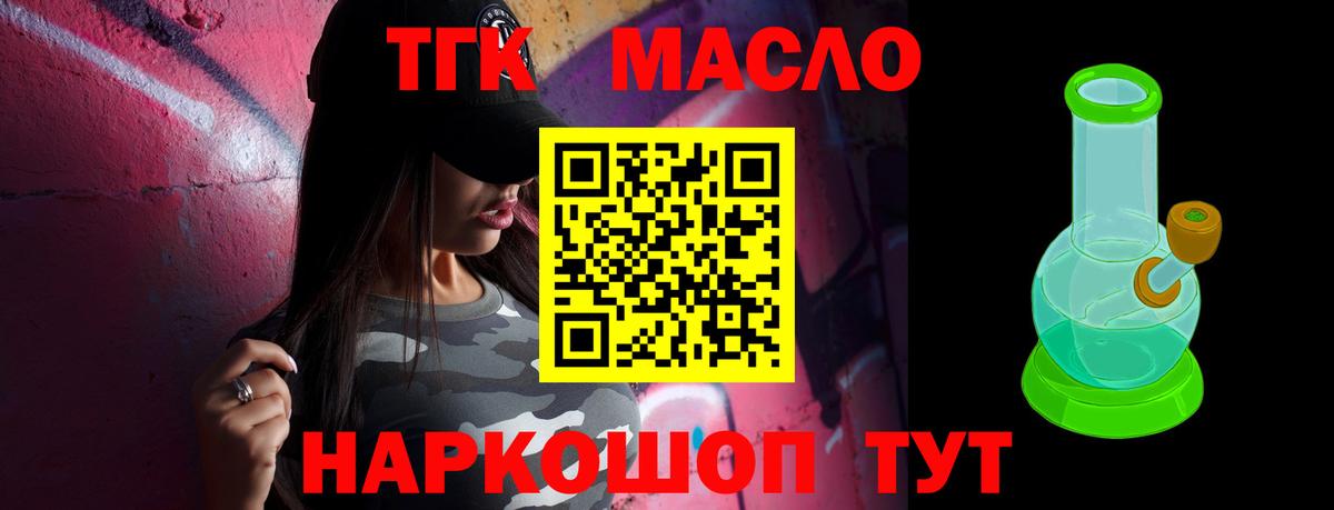 Дистиллят ТГК THC oil Волоколамск